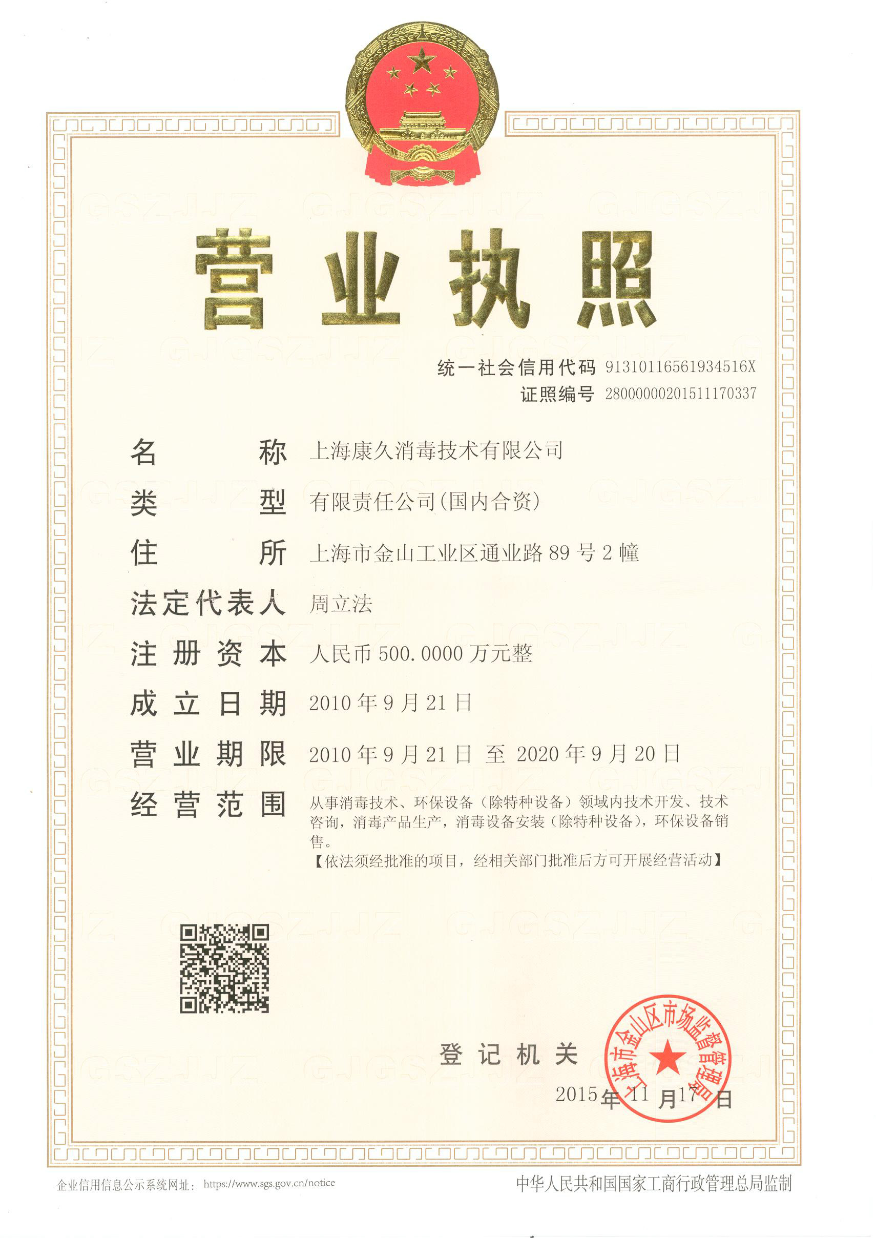 “吕梁营业执照